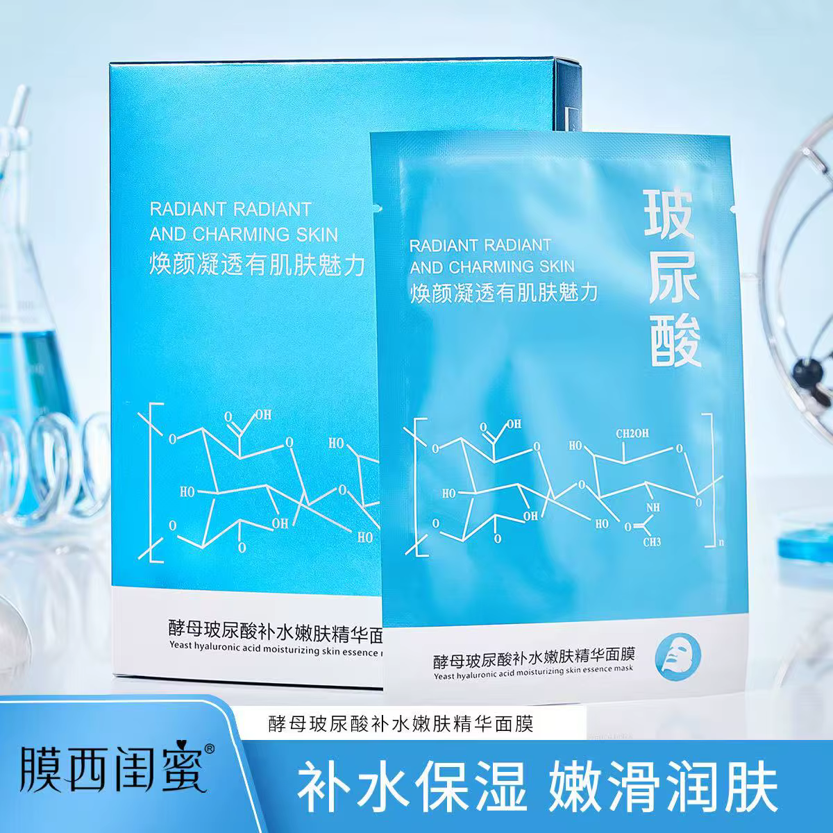 Masque hydratant pour le visage, masque éclaircissant à l'acide hyaluronique, masque nourrissant pou