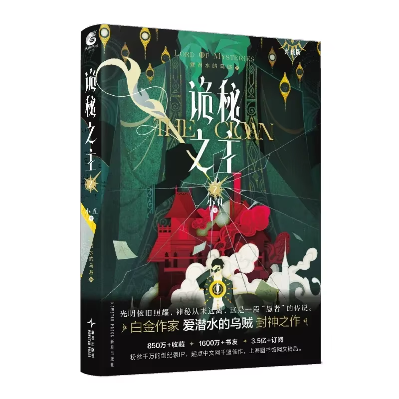 Seigneur des mystères: l'édition de la collection Clown Vol.2, roman de Fiction pour jeunes par seic