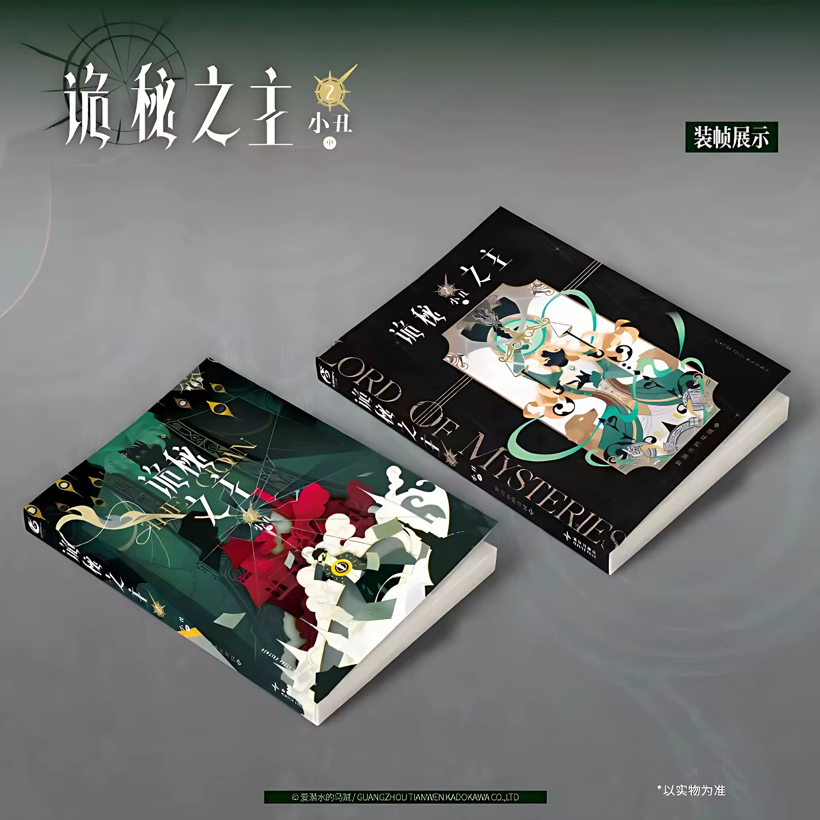 Seigneur des mystères: l'édition de la collection Clown Vol.2, roman de Fiction pour jeunes par seiche qui aime la plongée